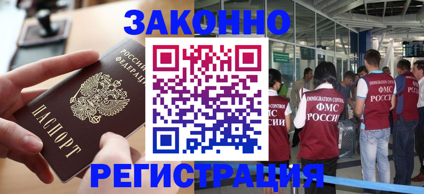 временная регистрация 2025 в Воскресенске