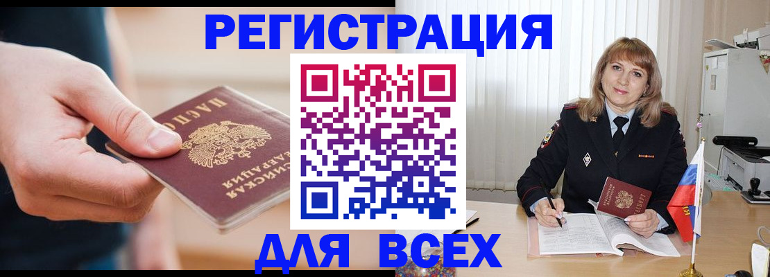 временная регистрация для школы в Воскресенске